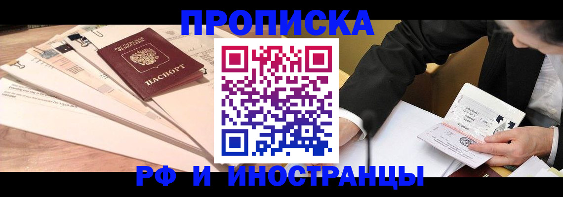 прописка штамп в Корсакове