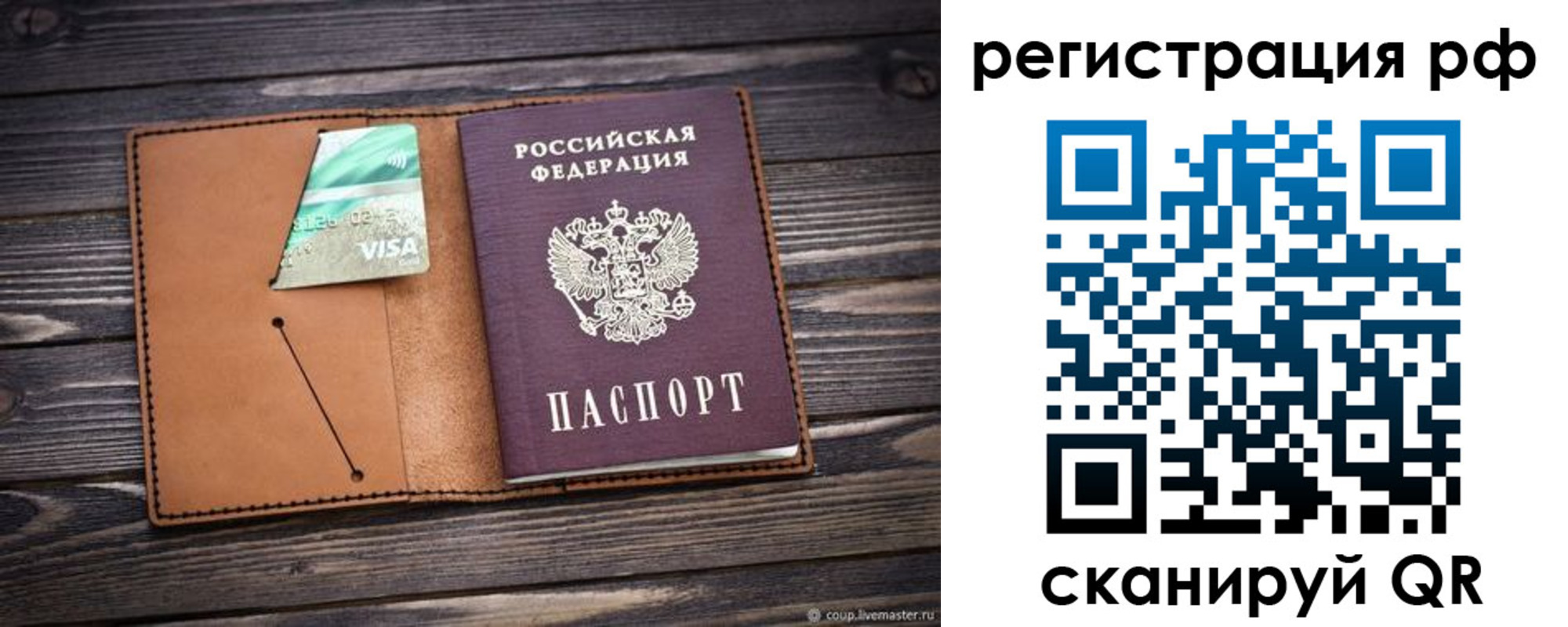 прописка паспорт в Корсакове