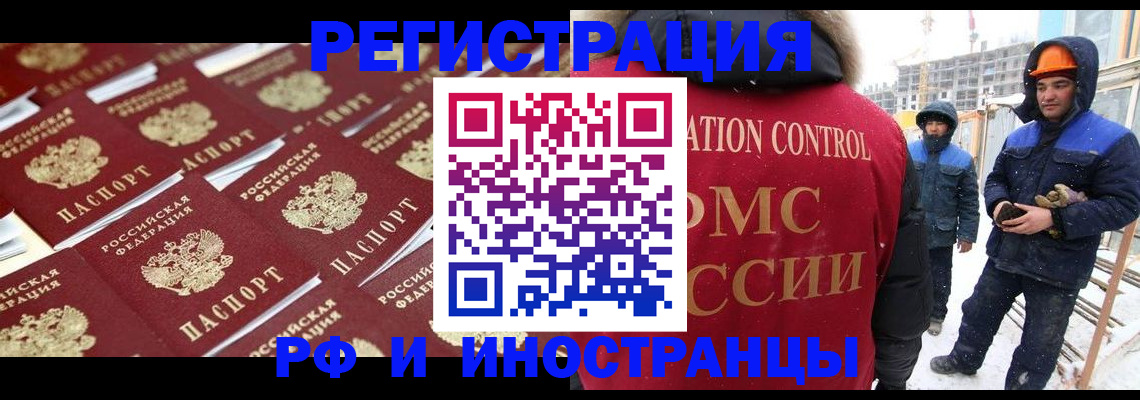 прописка иностранных граждан в Корсакове