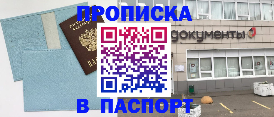 прописка в Корсакове