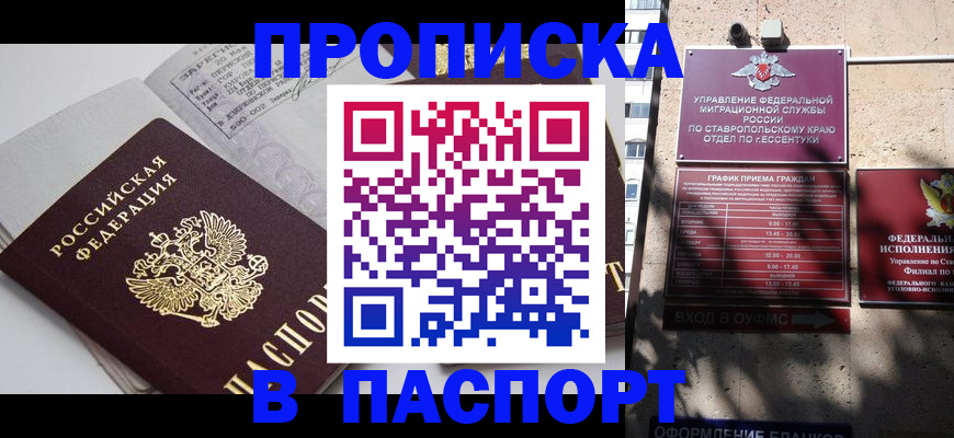 прописка для школы в Корсакове