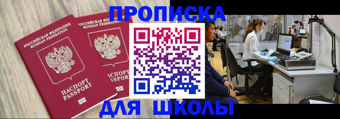 прописка для кредита в Корсакове